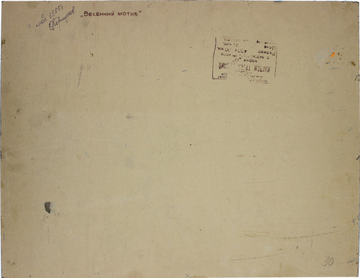 Коршунов Сергей Иванович. Весенний мотив